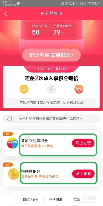 天猫积分怎么获得