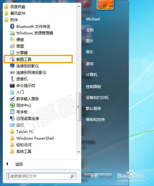 WINDOWS系统下实现快速截屏功能