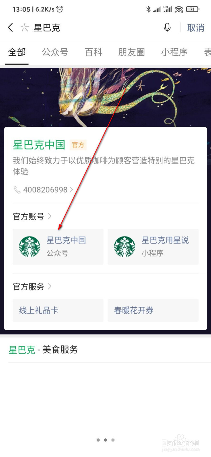 手机微信怎么点星巴克#软件达人#