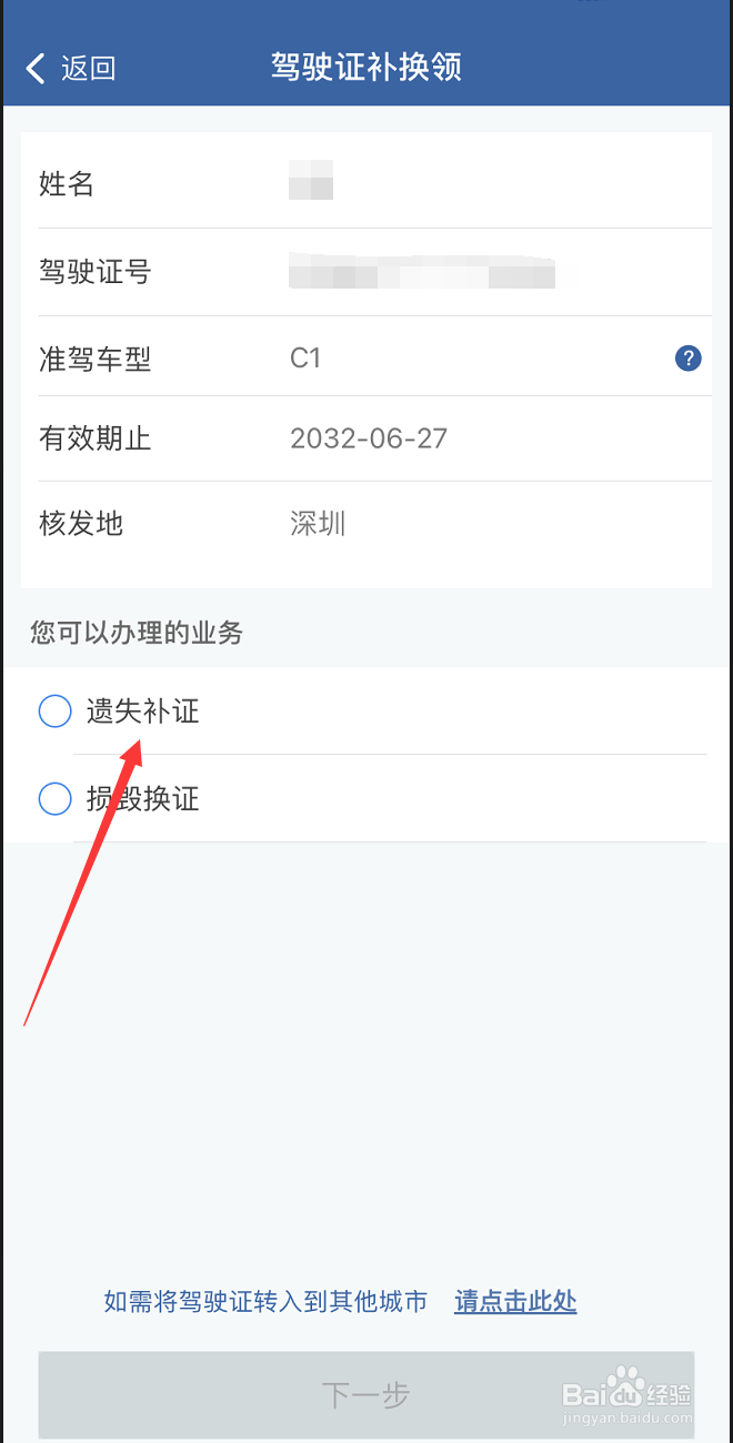 交管12123APP驾驶证如何补换领？
