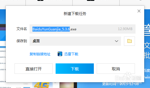 如何下载安装百度云资源管家。