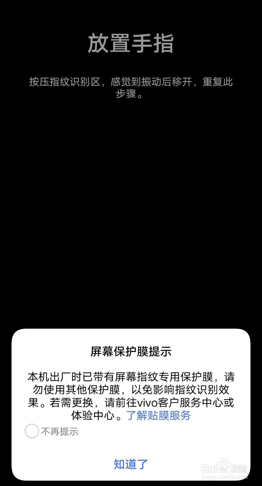 vivo x30怎么录入指纹