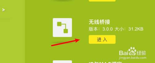 路由器怎样桥接另一个路由器