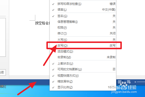 Word中为什么按空格键会删除后面的字?