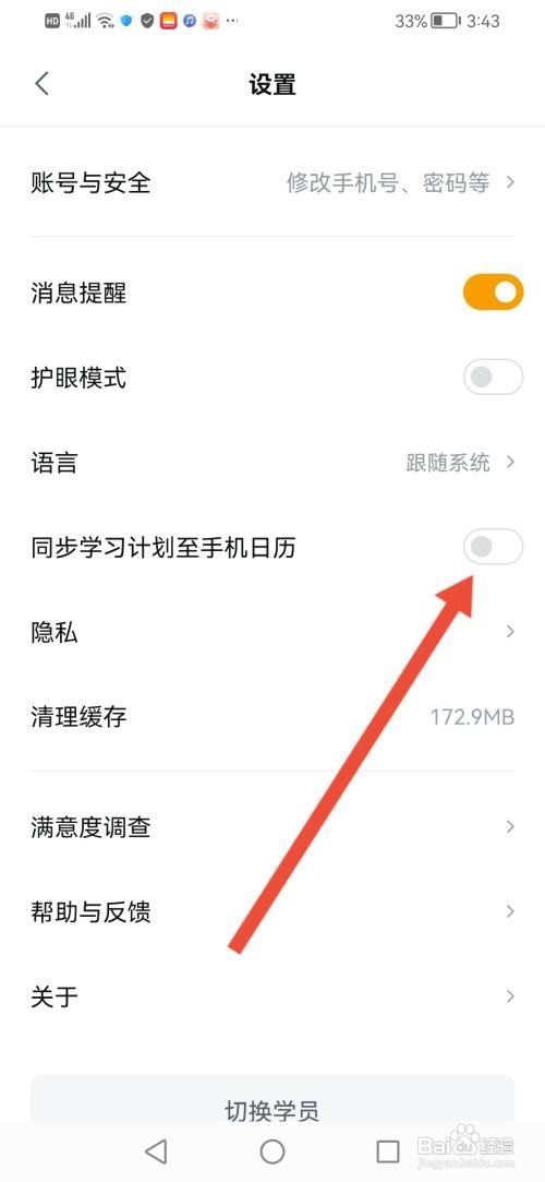 学而思怎么同步学习计划至手机日历