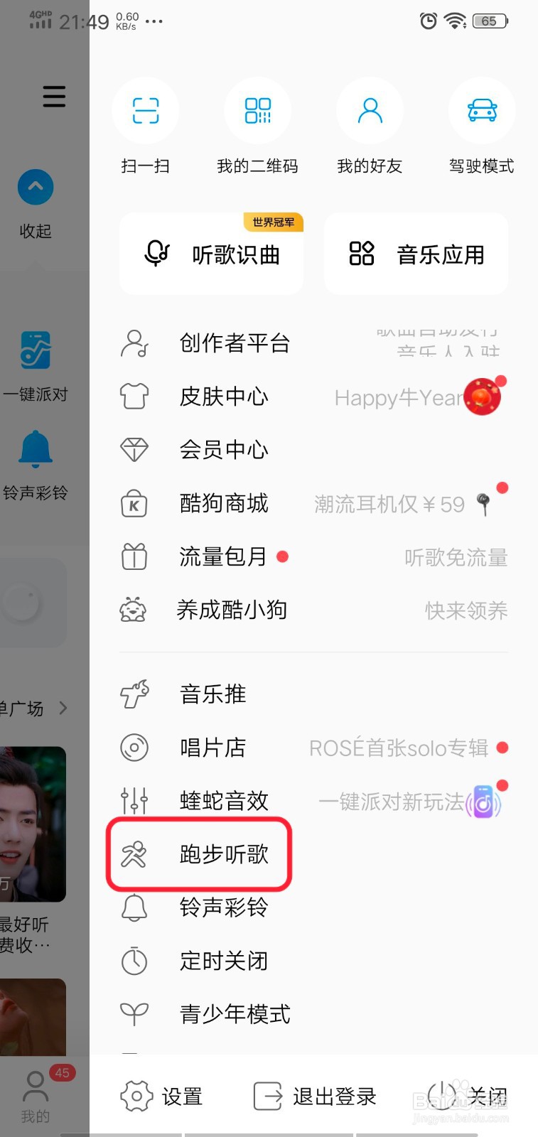 酷狗音乐怎么开启跑步听歌功能