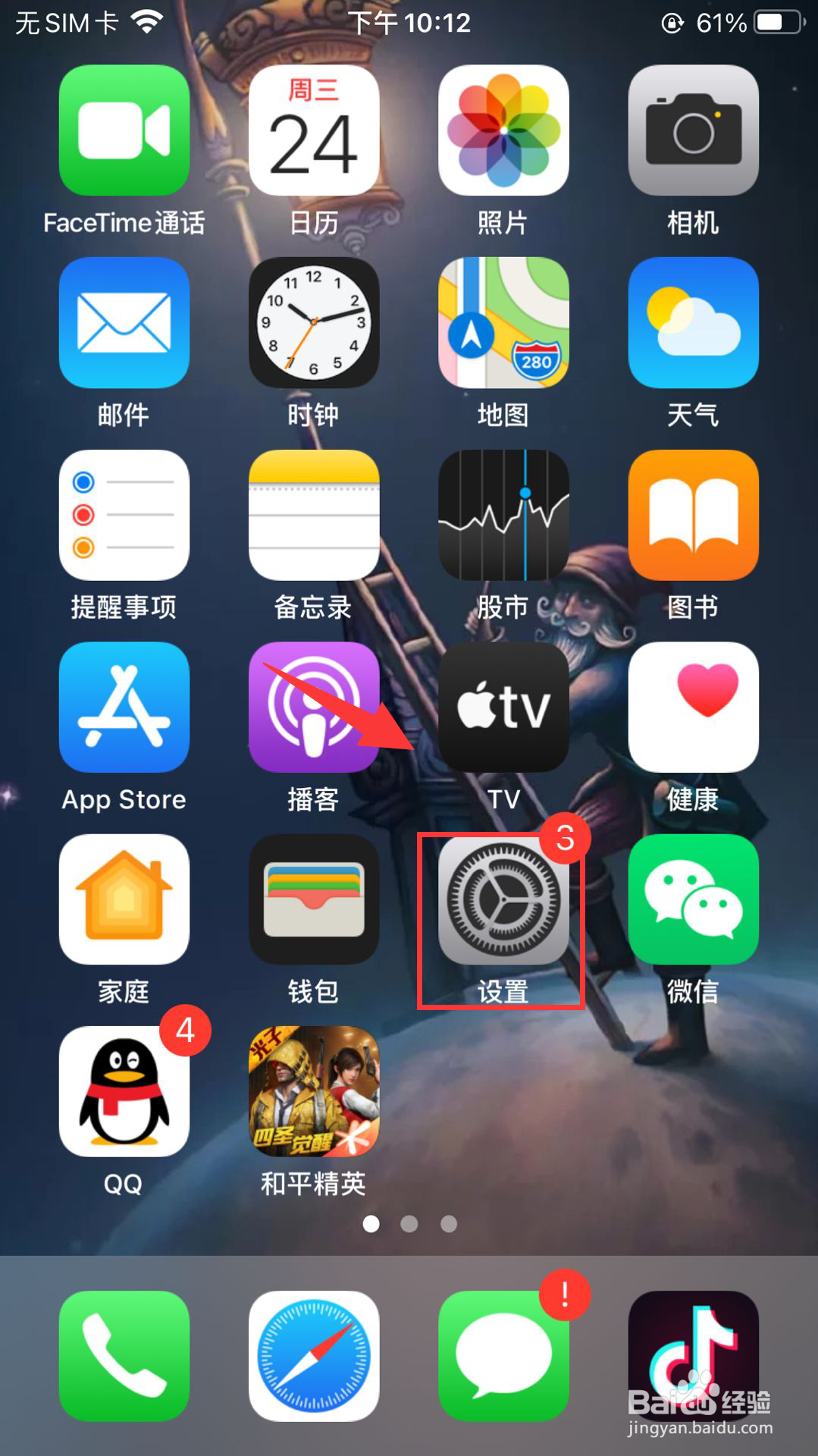 苹果手机怎么开启画中画