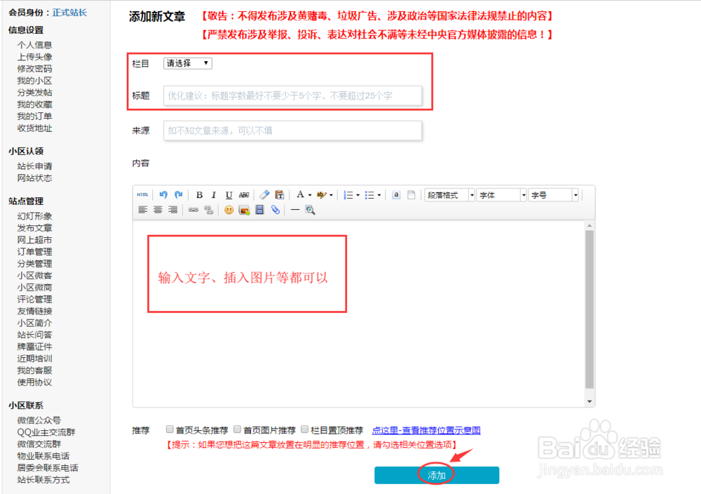 如何在小区港发布文章