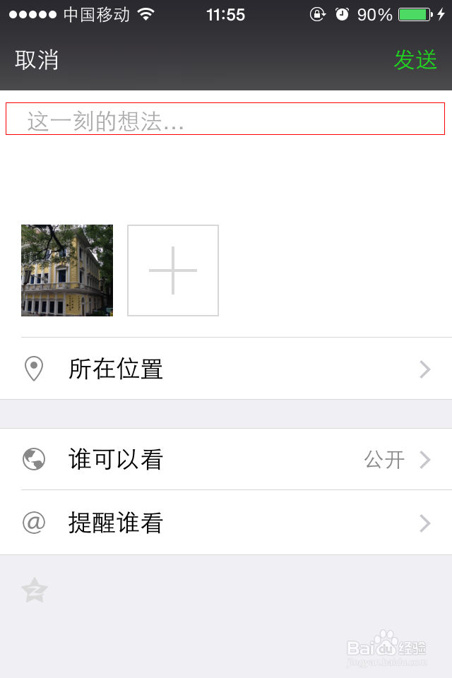 微信怎样发朋友圈