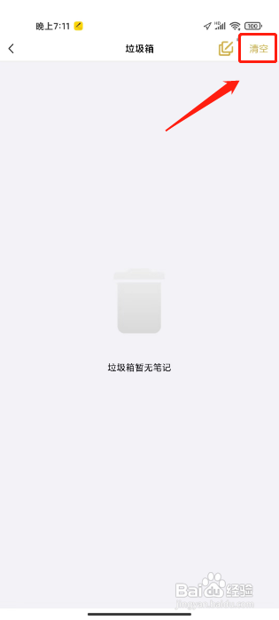 云记APP清空垃圾箱的方法