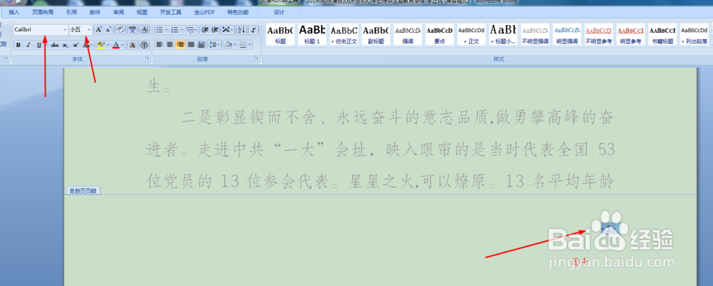 wps和word中如何设置奇偶页页码左右不同