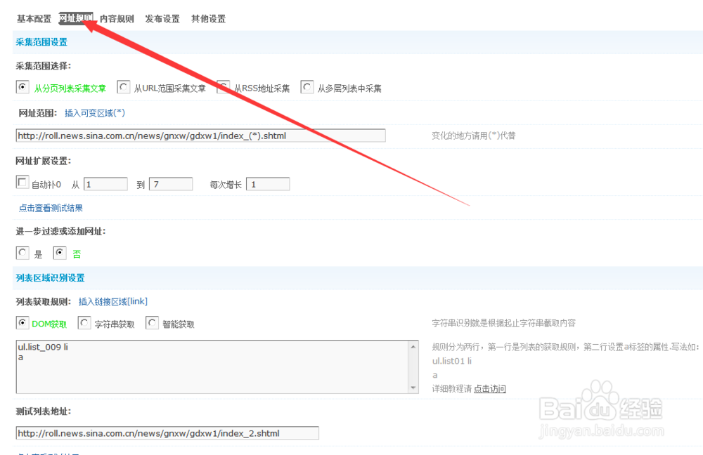 如何用discuz采集新浪新闻教程