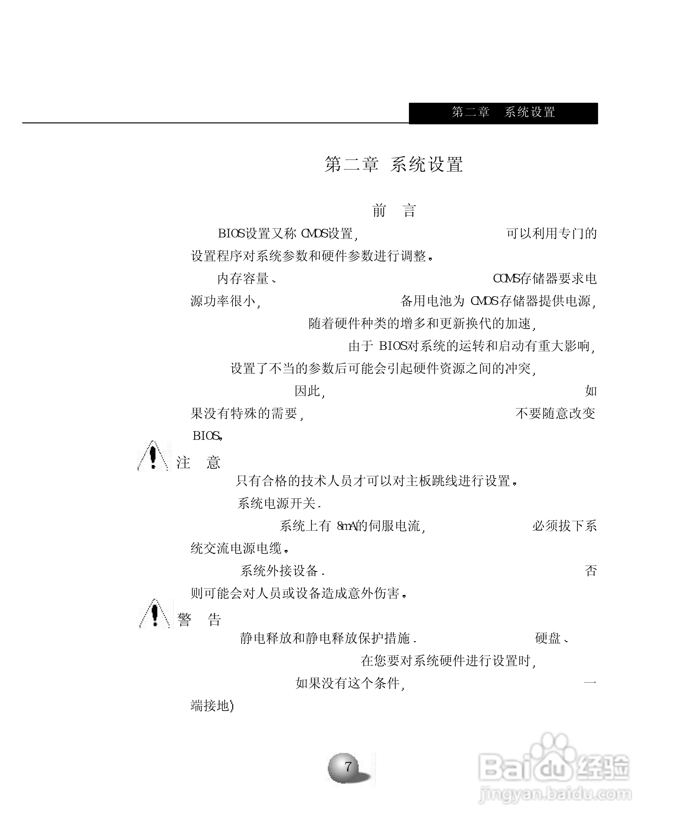 浪潮英信服务器NP350用户手册说明书:[2]