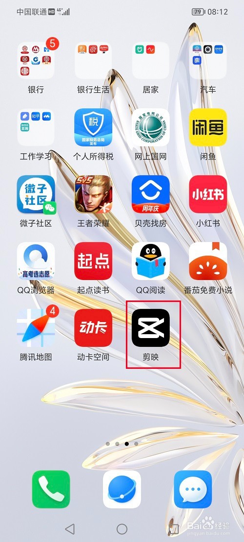 剪映怎么使用超清画质模式