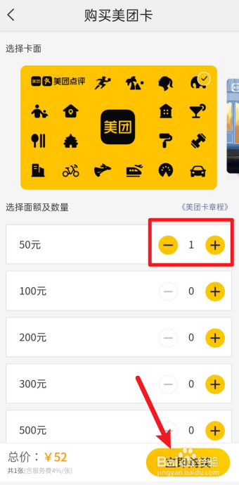 怎么购买美团卡