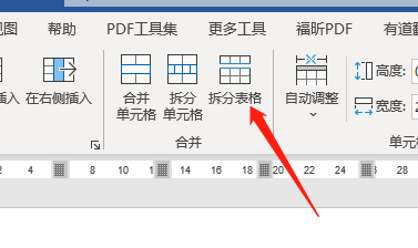 Word365如何快速拆分表格