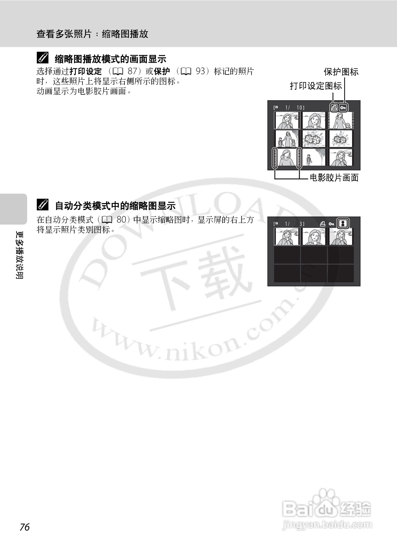 尼康S8000数码相机使用说明书:[9]