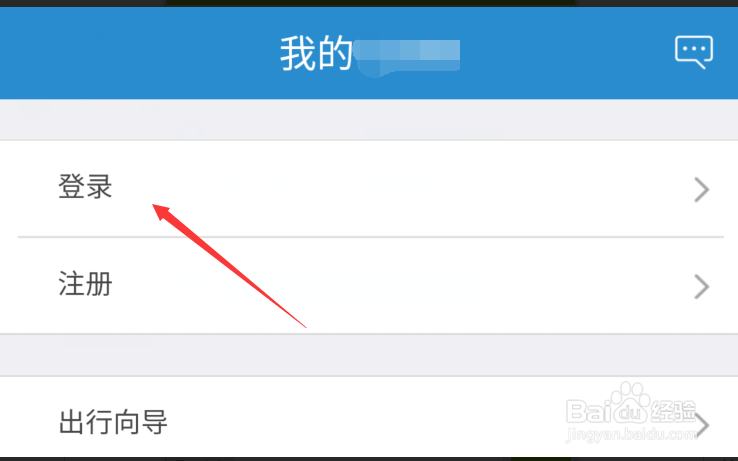 如何使用铁路12306进行火车票退票或改签