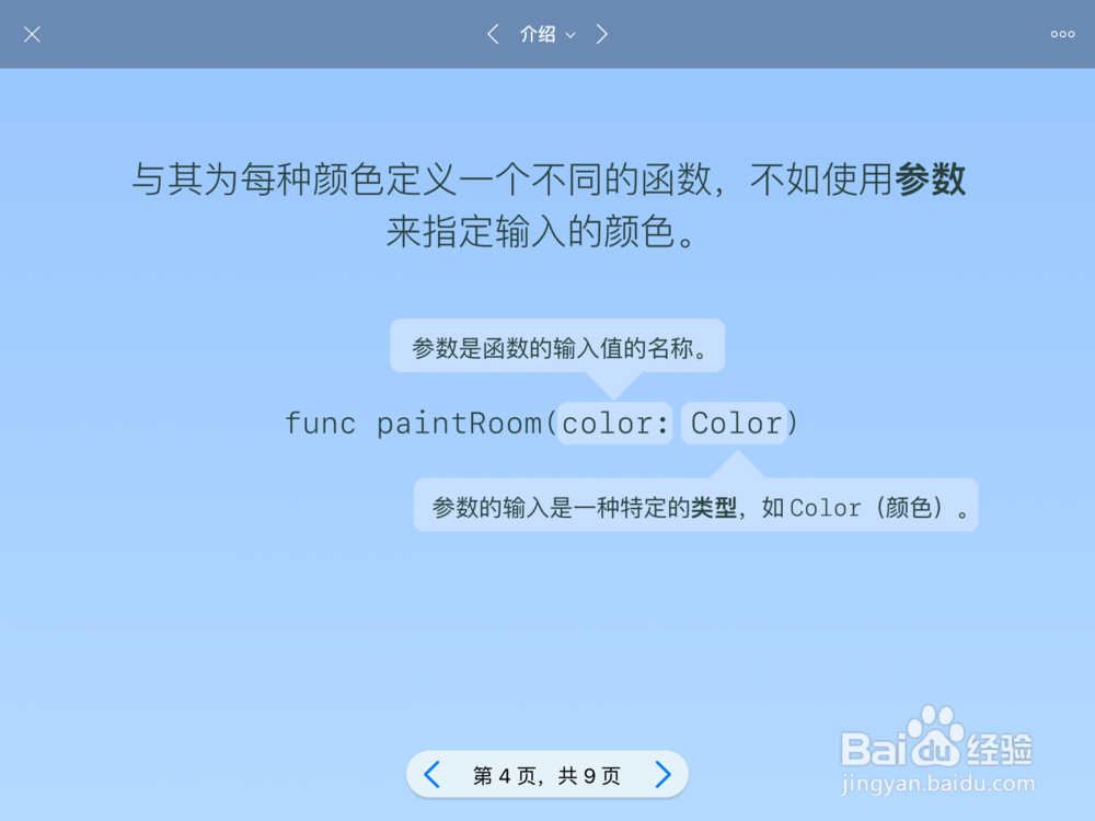 如何开启Playgrounds 学习编程2 参数