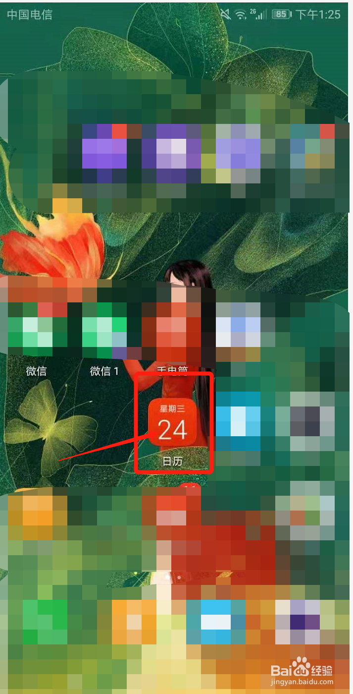 华为手机上的日历上的农历如何设置为和历