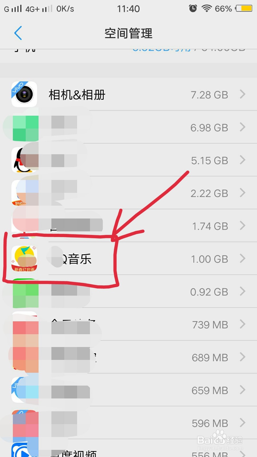 i管家有应用风险怎么清除