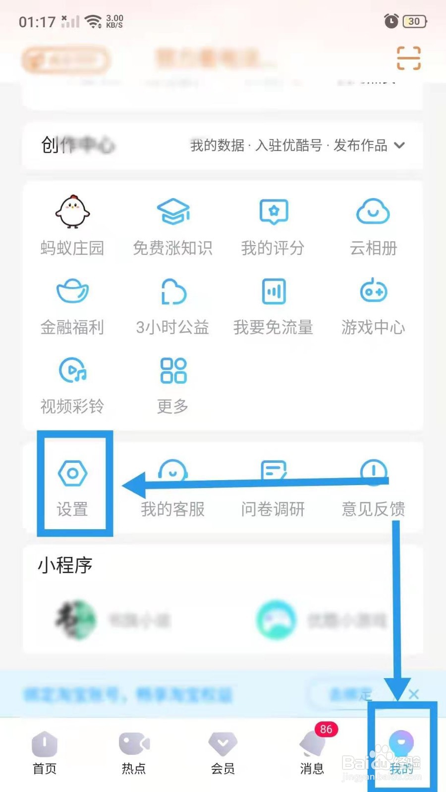 优酷视频地区怎么设置