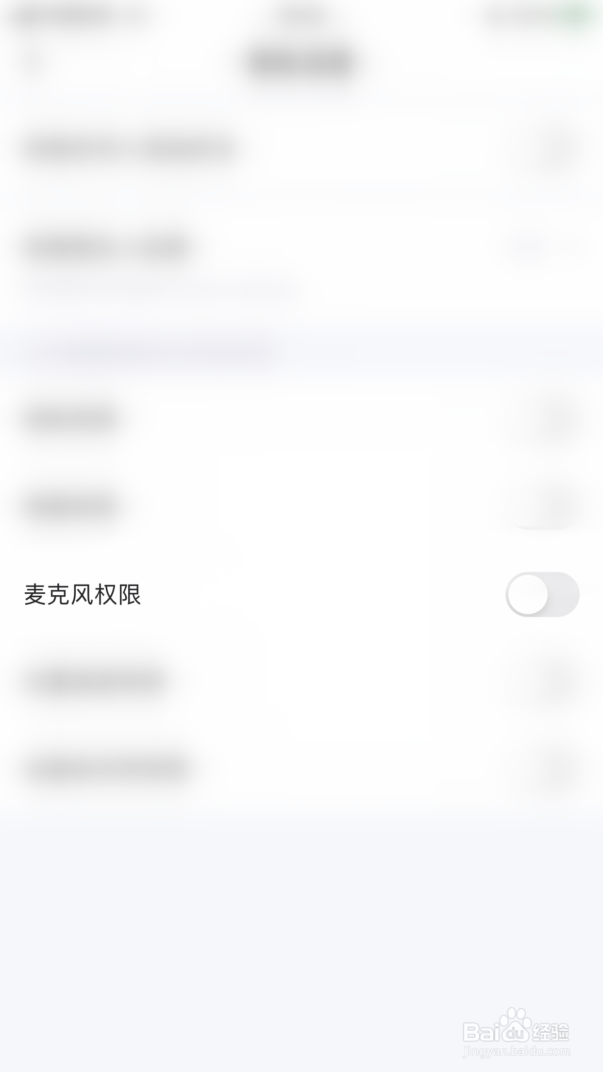 多多怎么启用麦克风权限