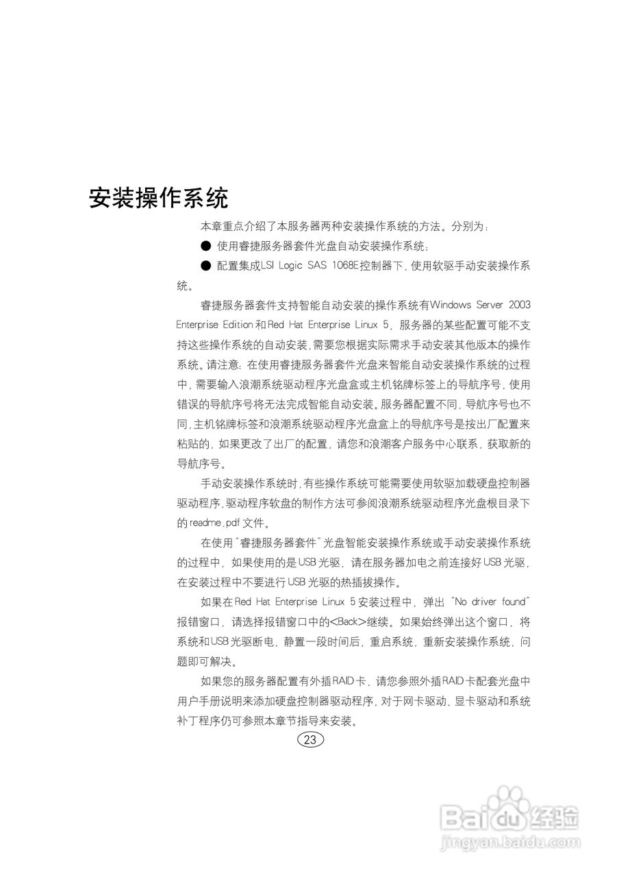 浪潮英信服务器NF580D2用户手册V1.0说明书:[3]