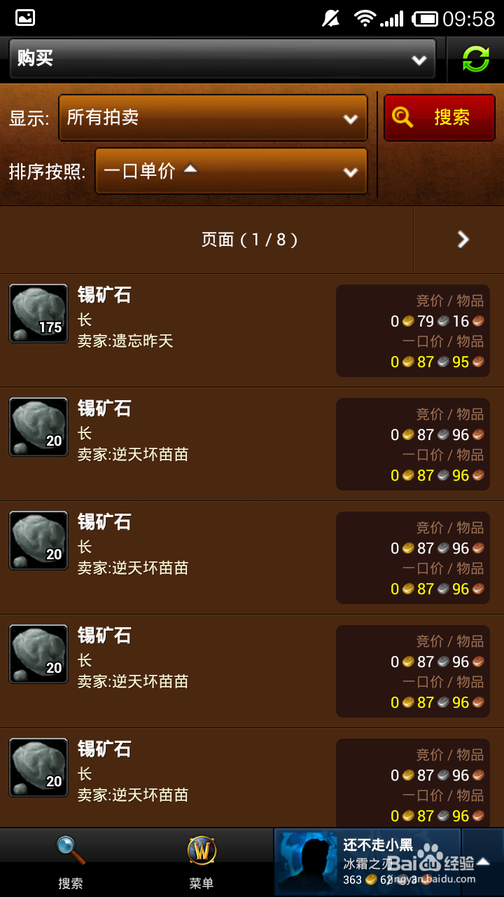 手机魔兽世界英雄榜怎么用：[1]远程拍卖行