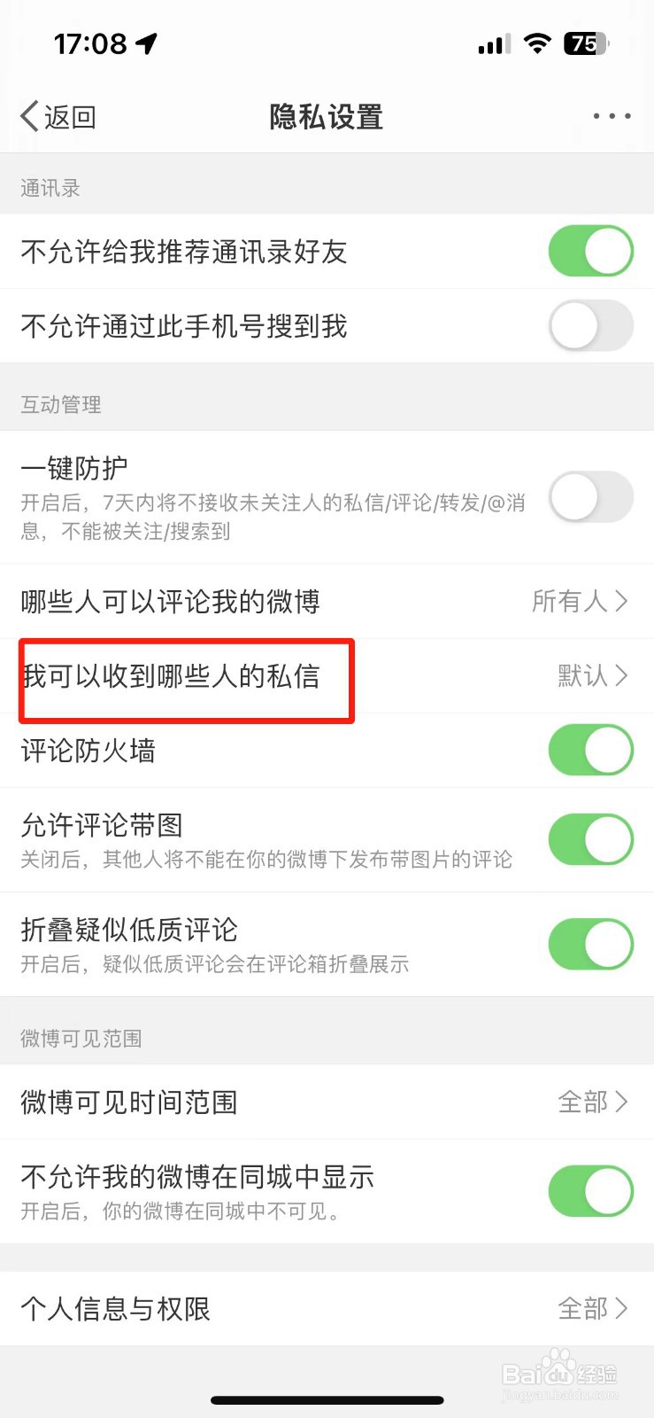 微博怎么禁止私信