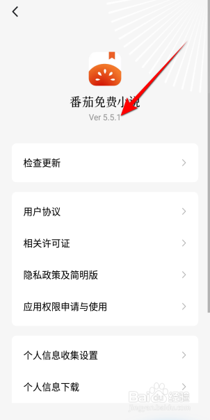 番茄免费小说APP里面怎么查看当前版本号