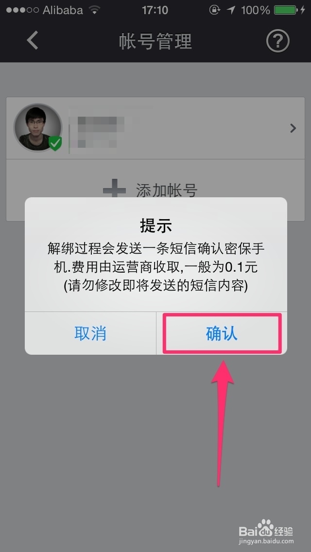 QQ全知道：[15]如何解绑QQ安全中心
