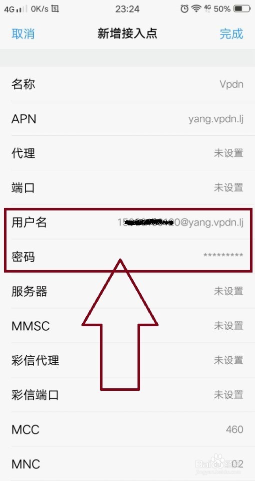 手机怎么设置vpdn定向流量