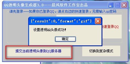 怎么设置透明qq头像