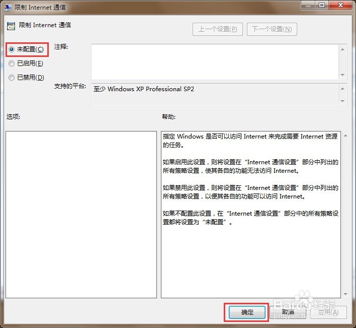 怎么解决提示无Internet访问权限的问题