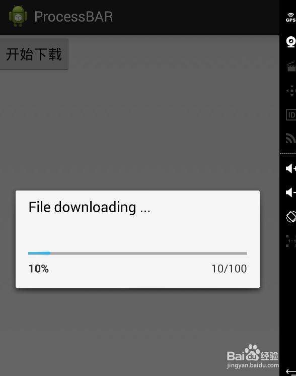 android的Progressbar怎么用