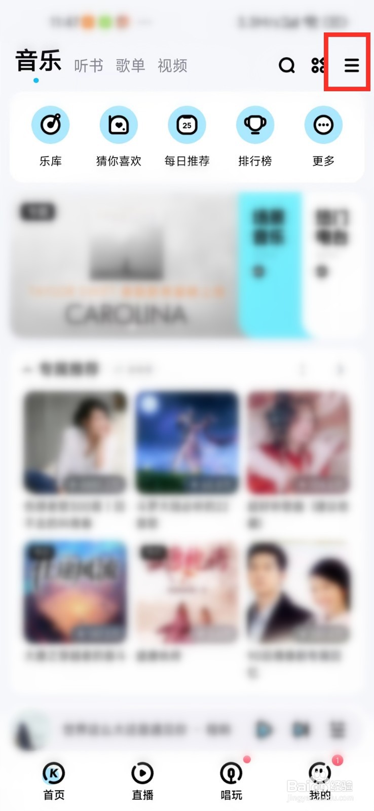 酷狗音乐每日推荐怎么改变口味
