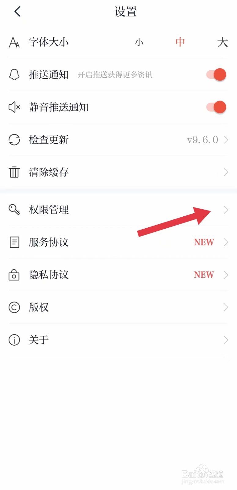 川观新闻怎么看定位权限
