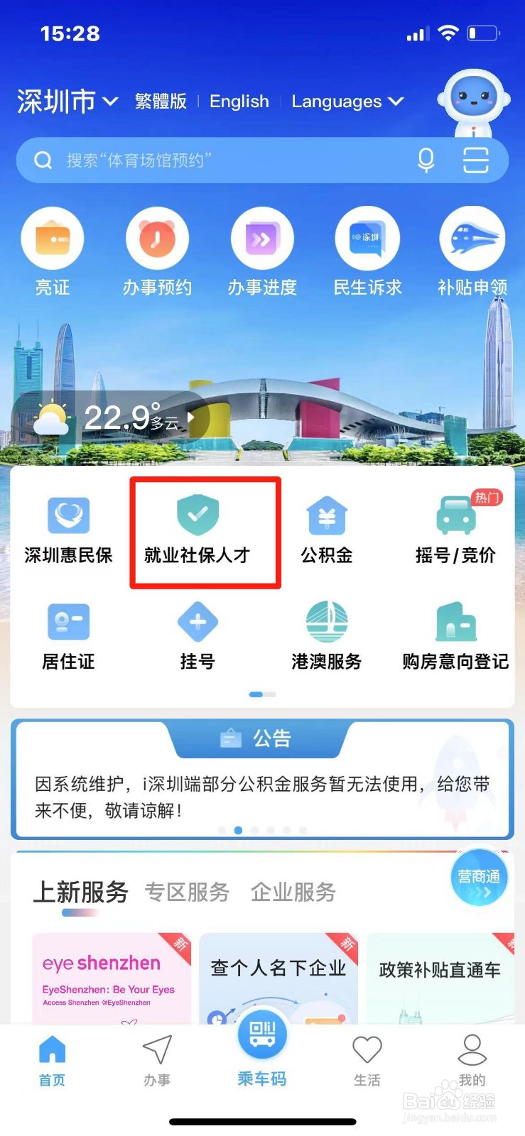 大学生社保参保信息怎么查询