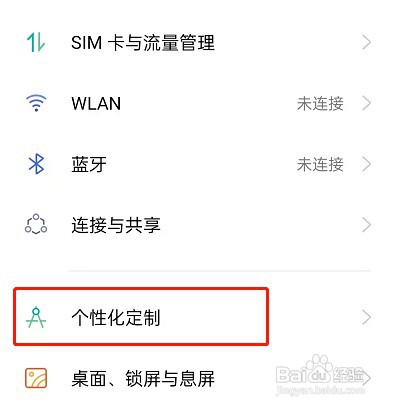 OPPOReno7手机在哪里设置桌面布局？