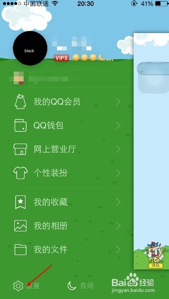 怎么用手机QQ设置QQ空间权限