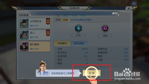 择天记手游怎么选择伙伴出战