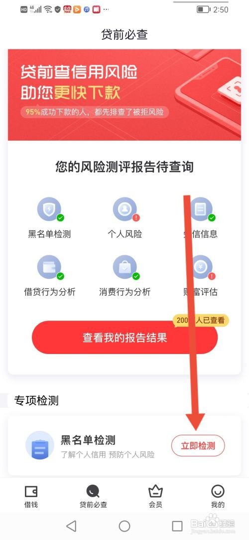 好分期怎么查看是否黑名单