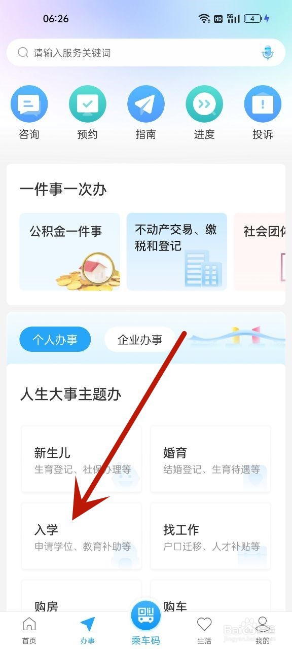 初中生怎样办理转学