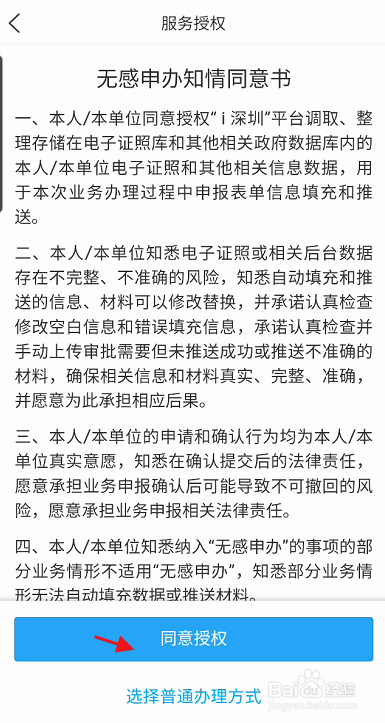 i深圳APP如何申请无犯罪记录证明