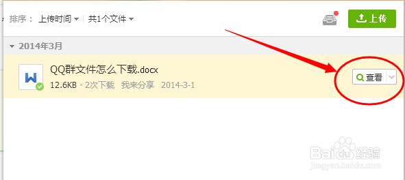 QQ群文件怎么下载？