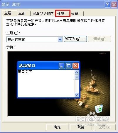 如何修改窗口属性