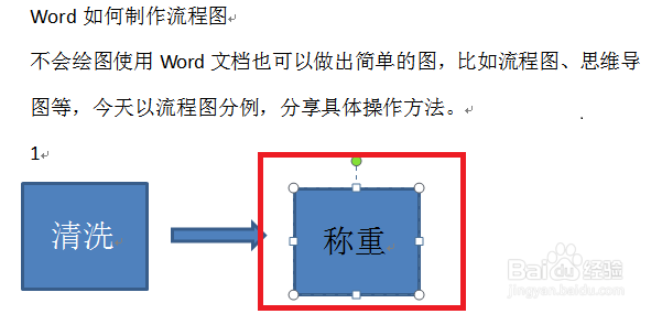 Word如何制作流程图