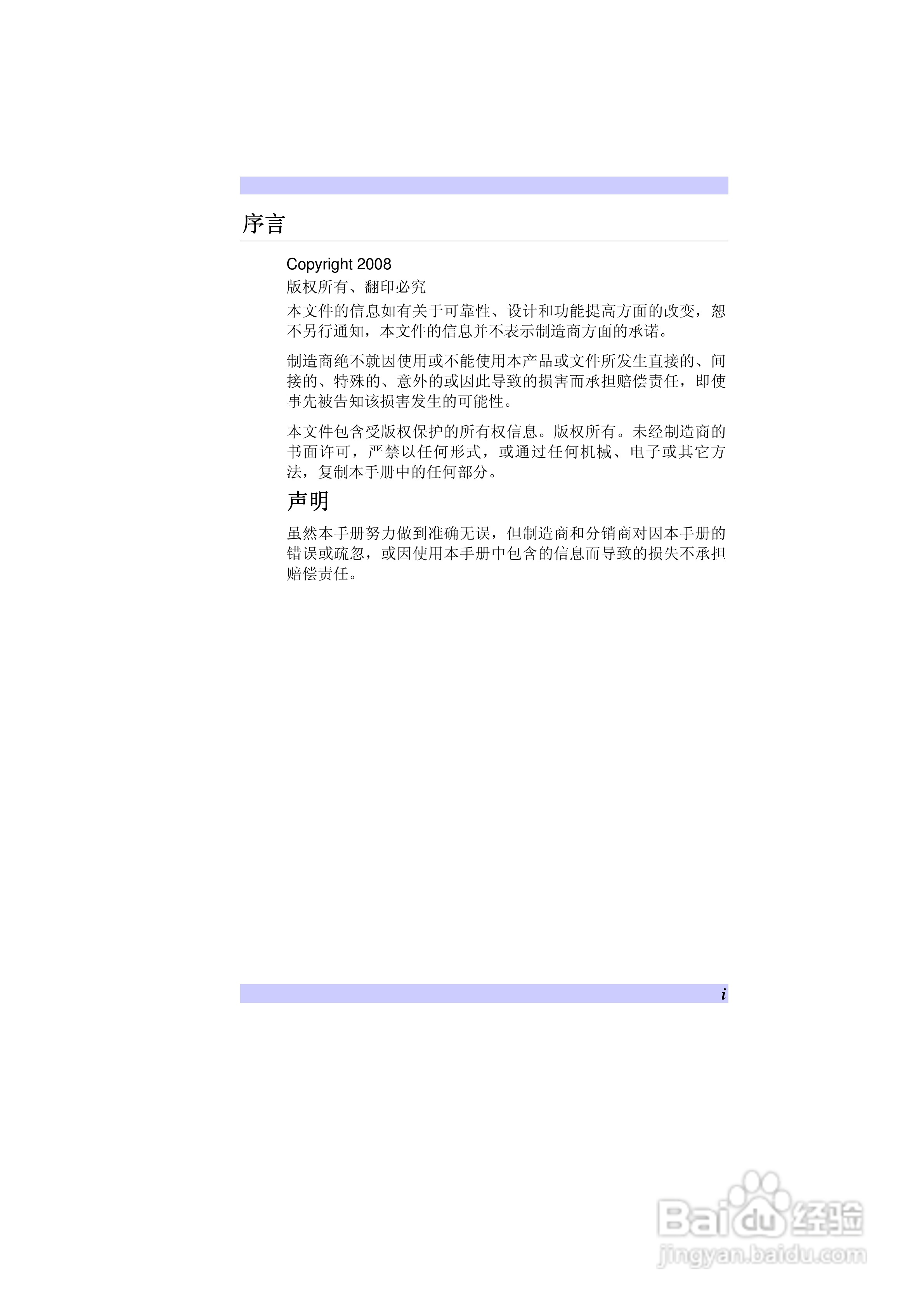 精英ECS G10IL笔记本电脑说明书:[1]