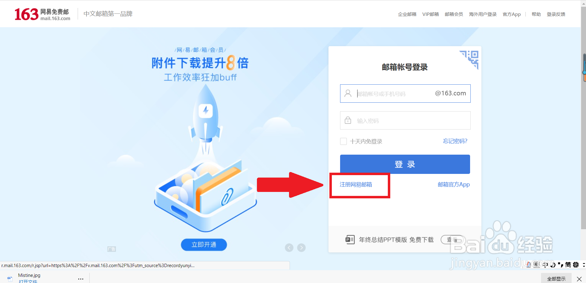 网易邮箱地址怎么填